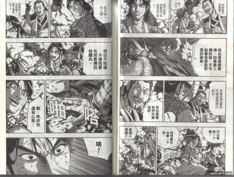 《热血江湖》第50卷 第42页