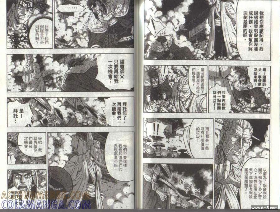 《热血江湖》第50卷 第76页