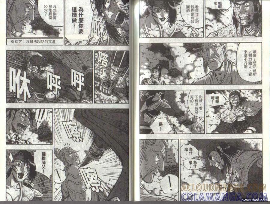 《热血江湖》第50卷 第82页