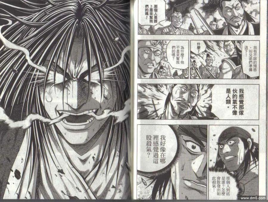 《热血江湖》第50卷 第39页