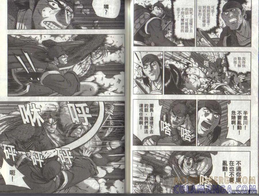 《热血江湖》第50卷 第40页