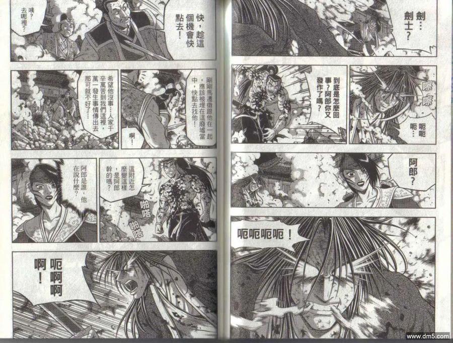 《热血江湖》第50卷 第59页