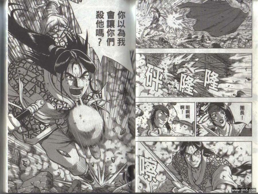 《热血江湖》第50卷 第14页