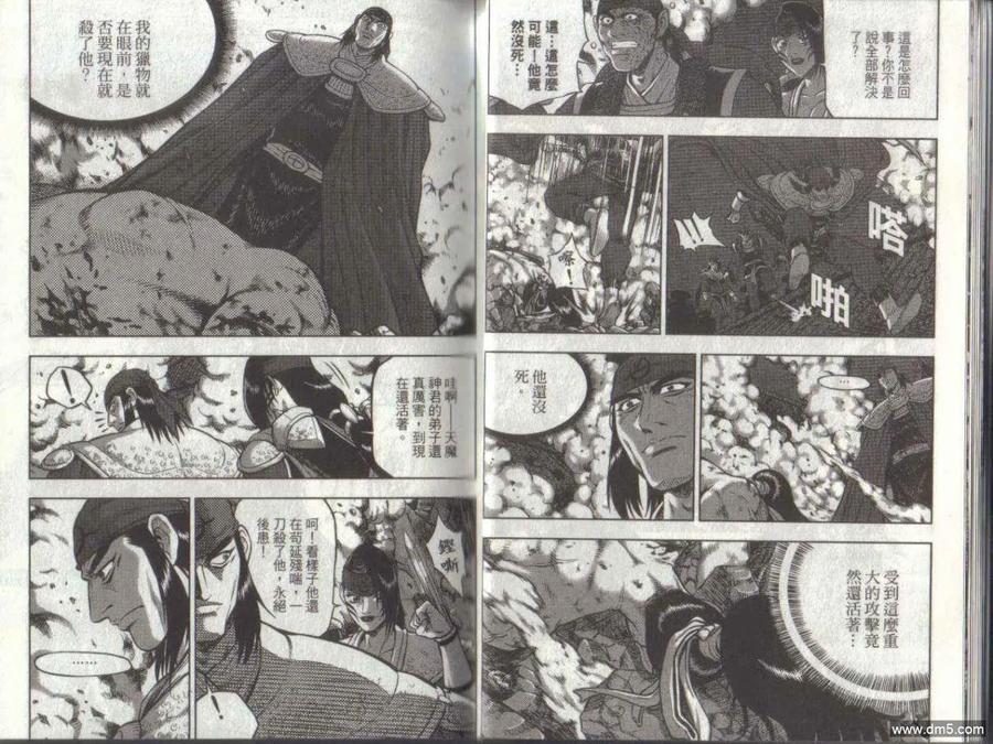 《热血江湖》第50卷 第12页
