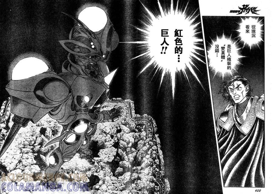 《强殖装甲凯普》第159话 第3页