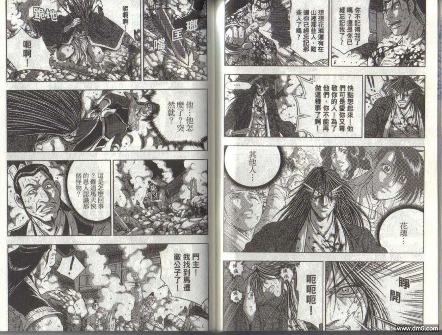 《热血江湖》第50卷 第60页