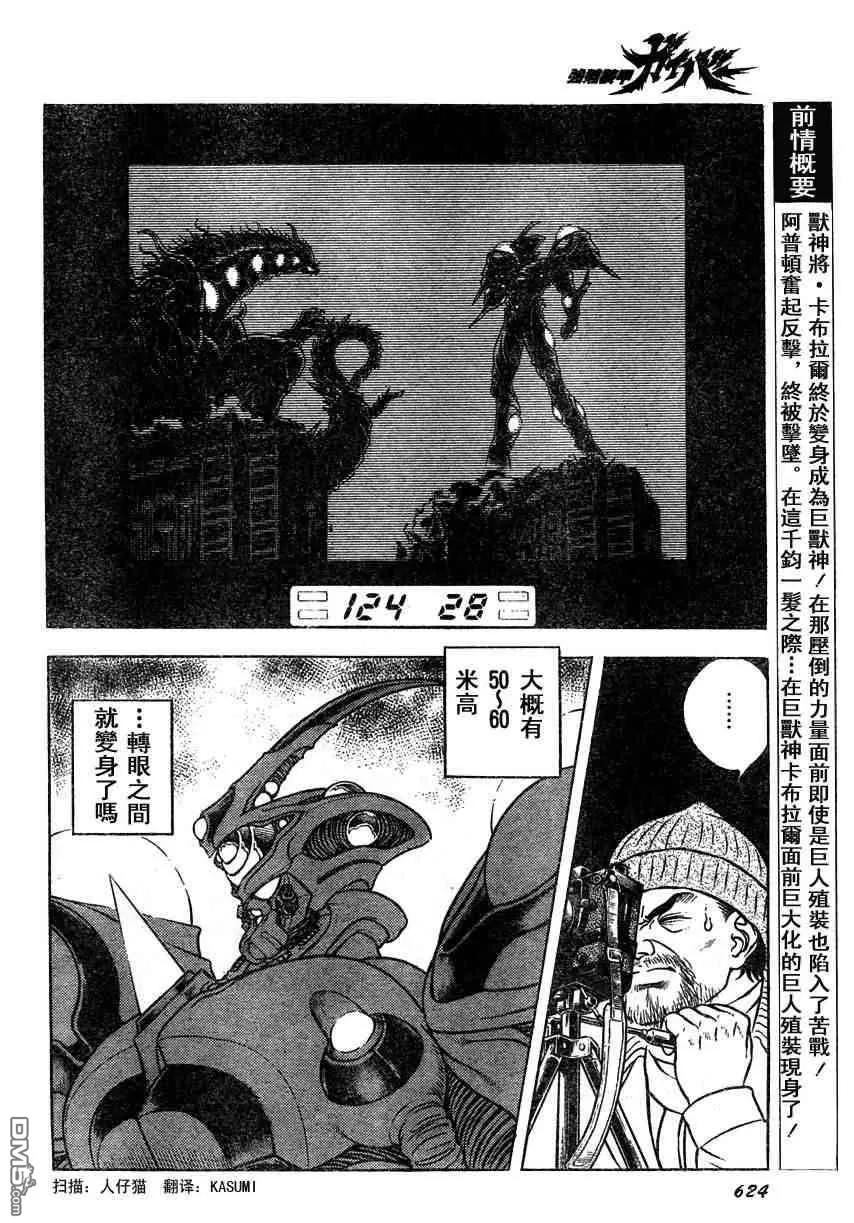 《强殖装甲凯普》第159话 第4页