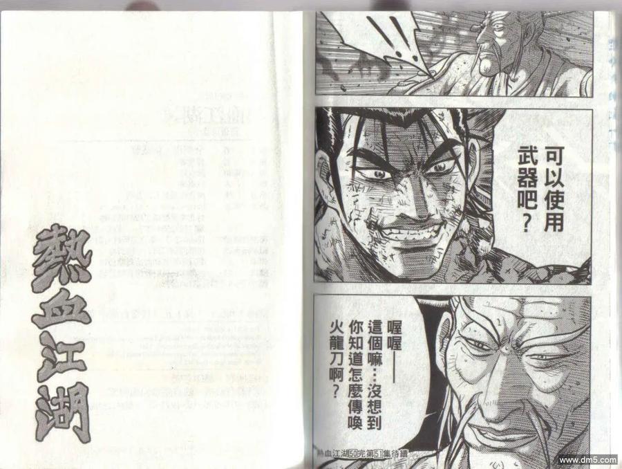 《热血江湖》第50卷 第93页
