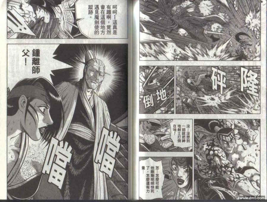 《热血江湖》第50卷 第68页