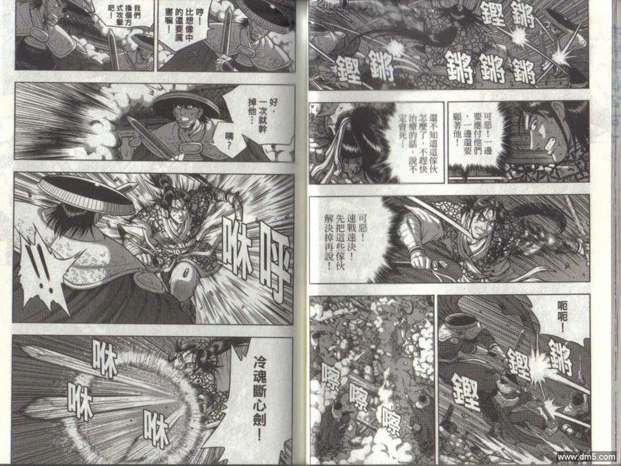 《热血江湖》第50卷 第32页