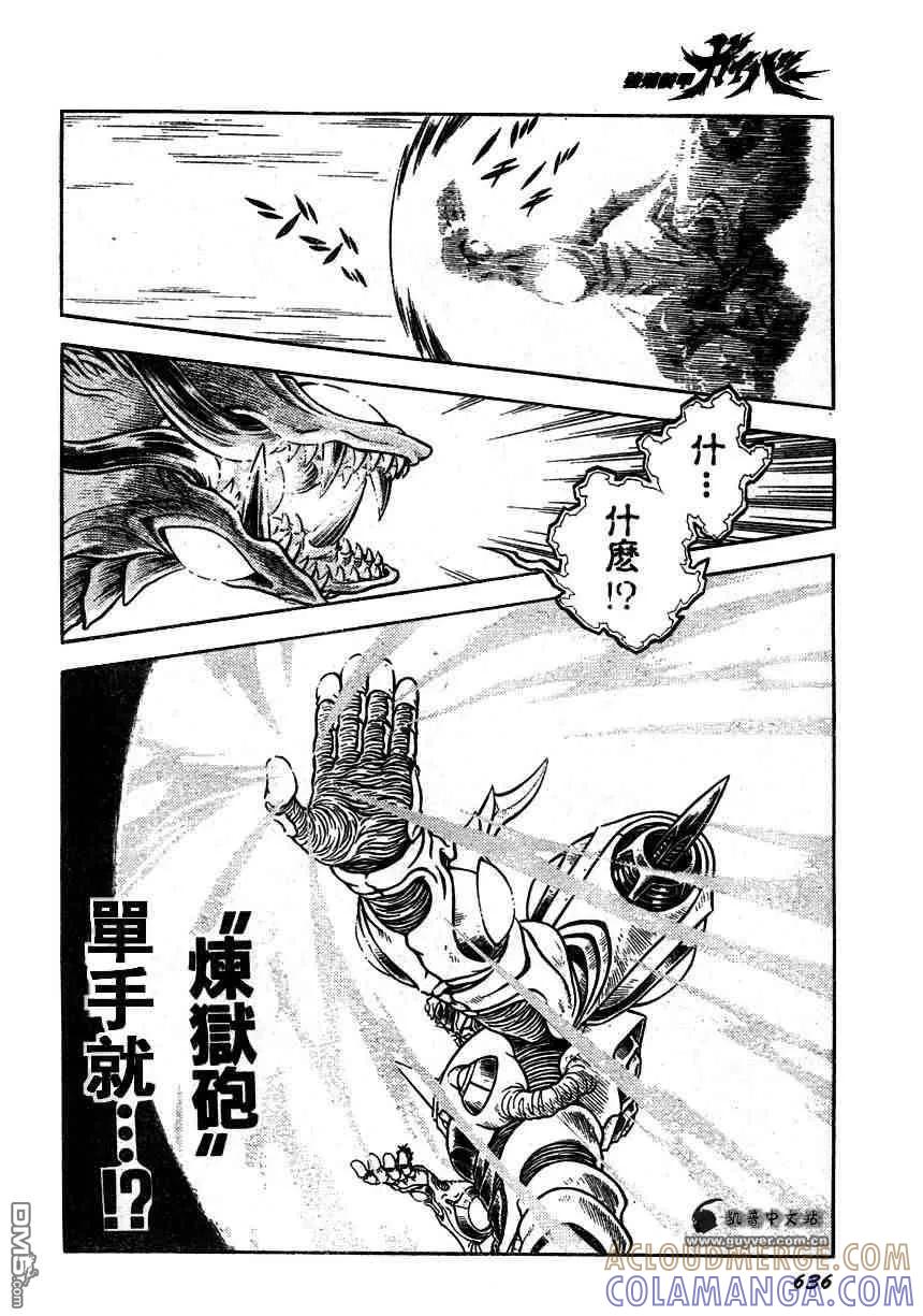 《强殖装甲凯普》第159话 第15页