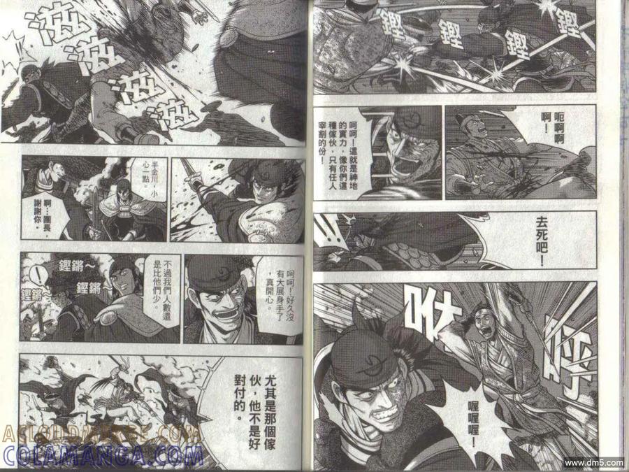 《热血江湖》第50卷 第31页