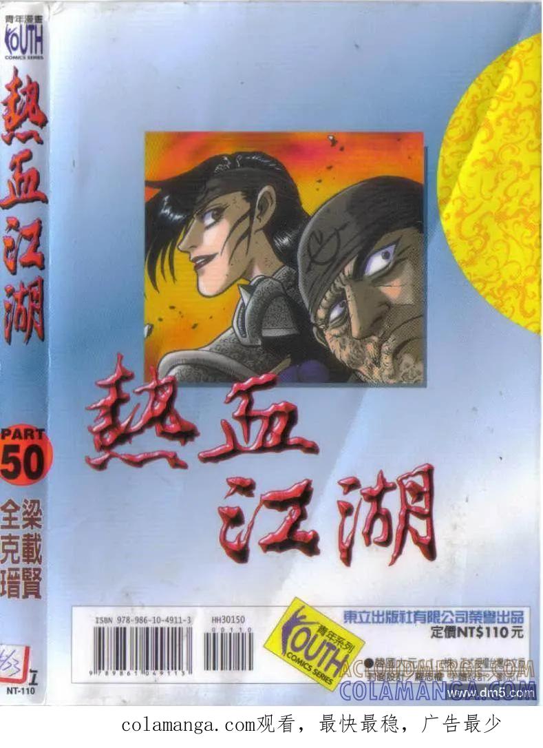 《热血江湖》第50卷 第94页