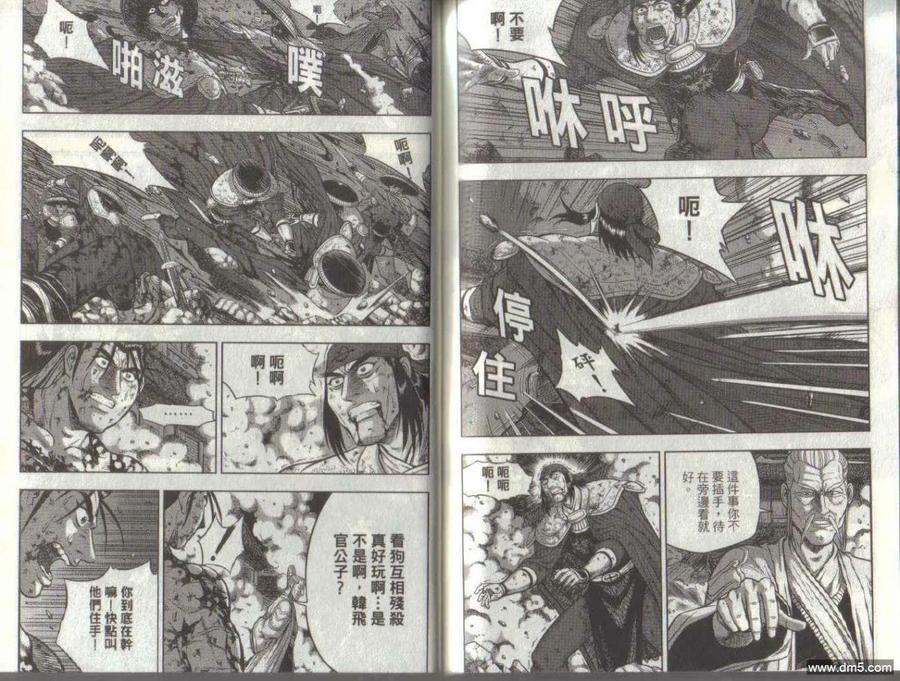 《热血江湖》第50卷 第80页