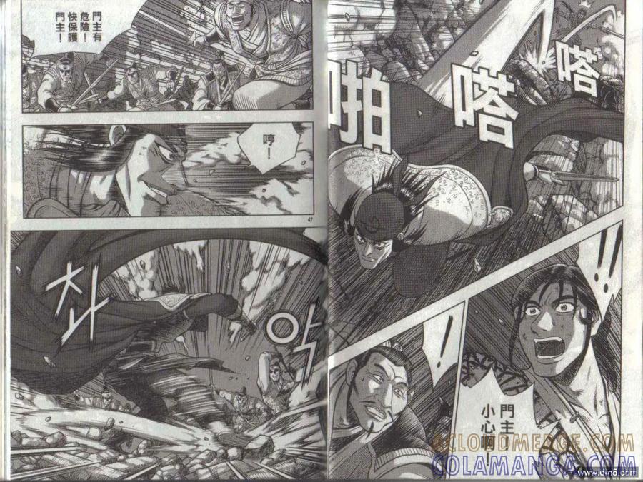 《热血江湖》第50卷 第25页