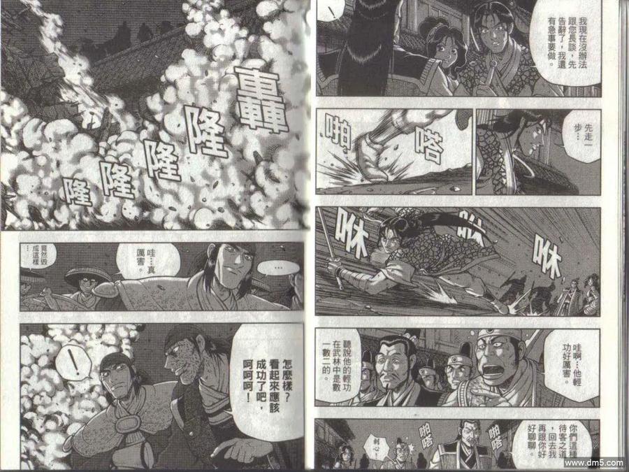 《热血江湖》第50卷 第8页