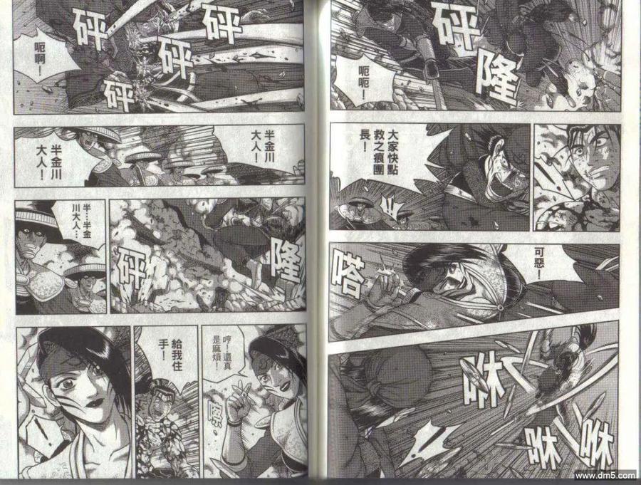 《热血江湖》第50卷 第57页