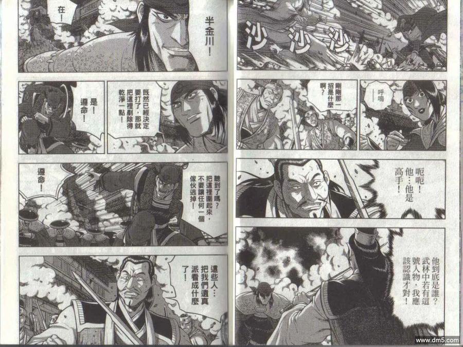《热血江湖》第50卷 第27页