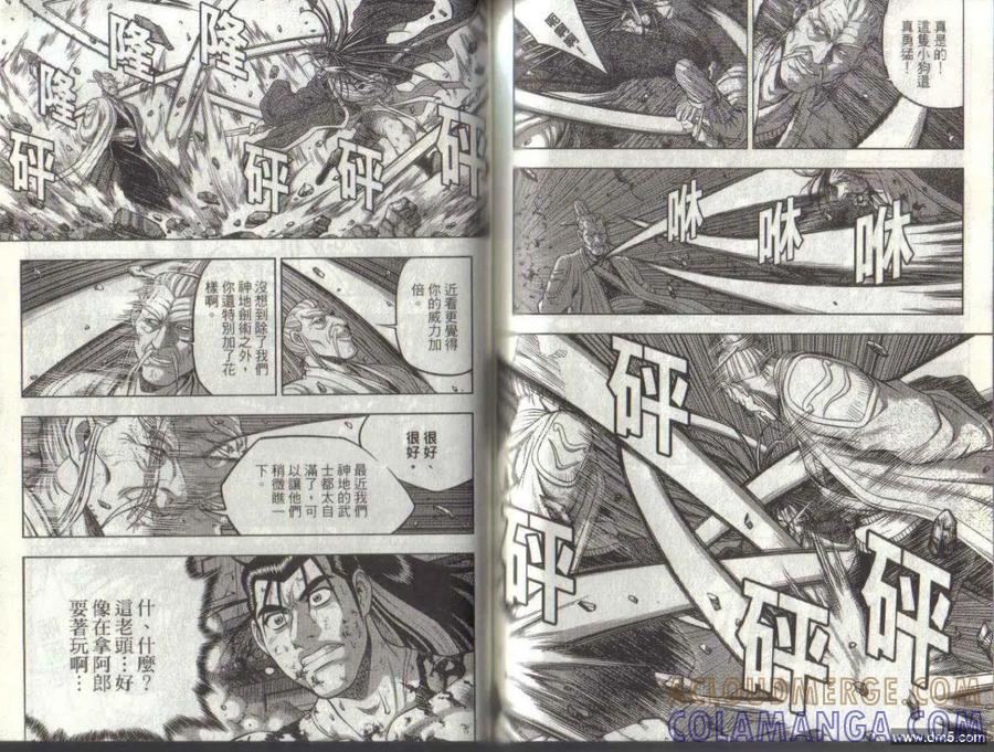 《热血江湖》第50卷 第73页