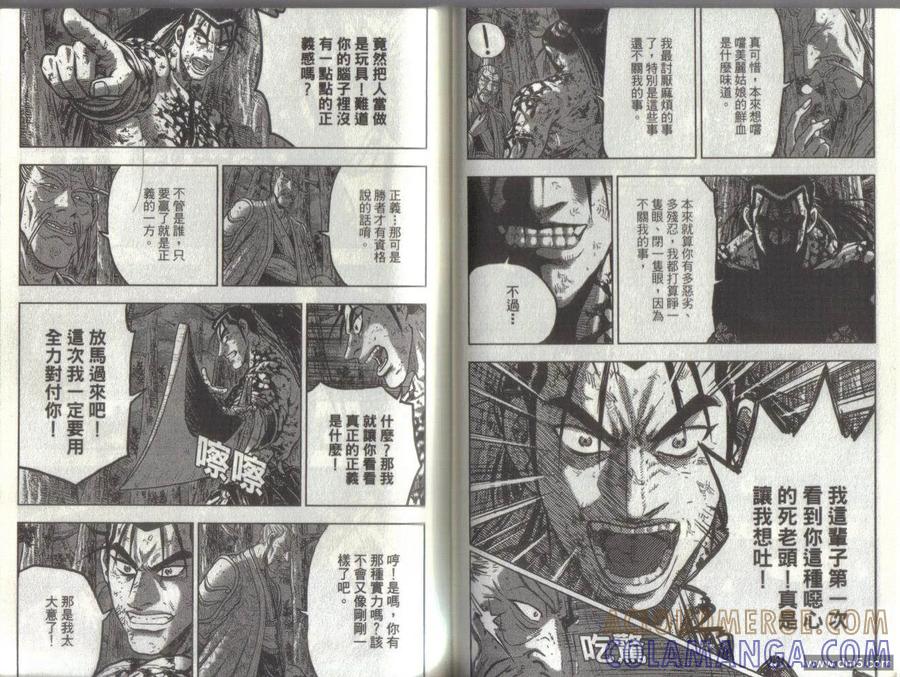 《热血江湖》第51卷 第37页