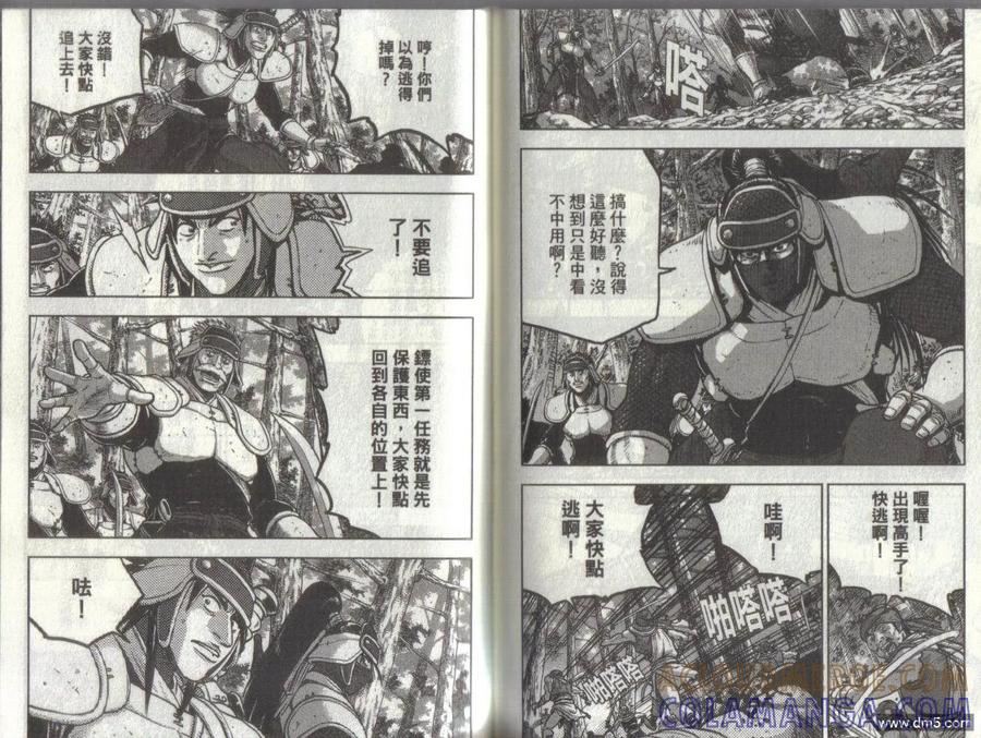 《热血江湖》第51卷 第73页