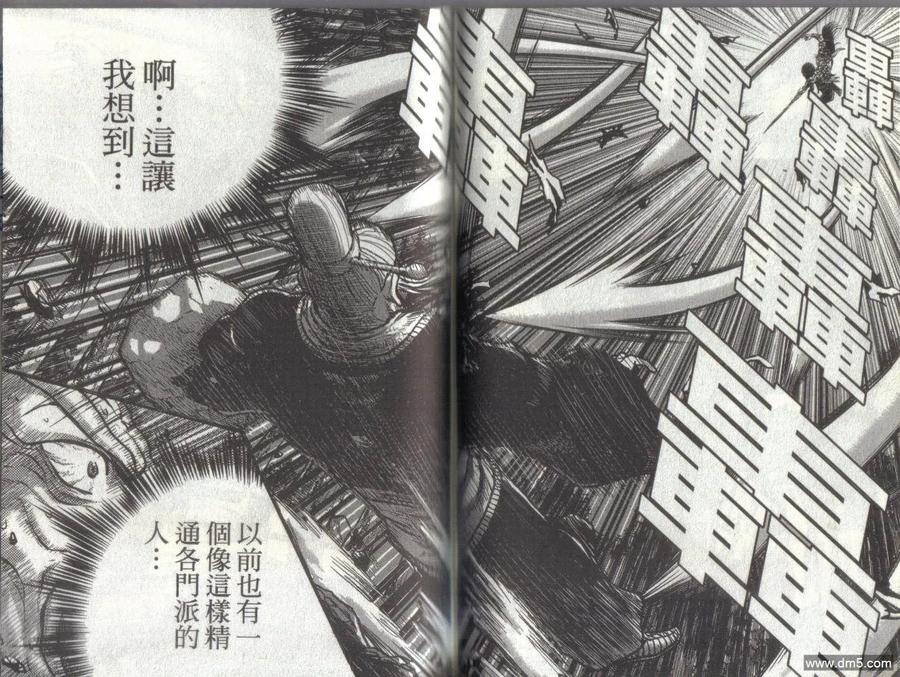 《热血江湖》第51卷 第47页