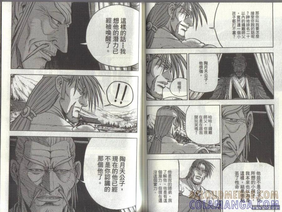 《热血江湖》第51卷 第64页