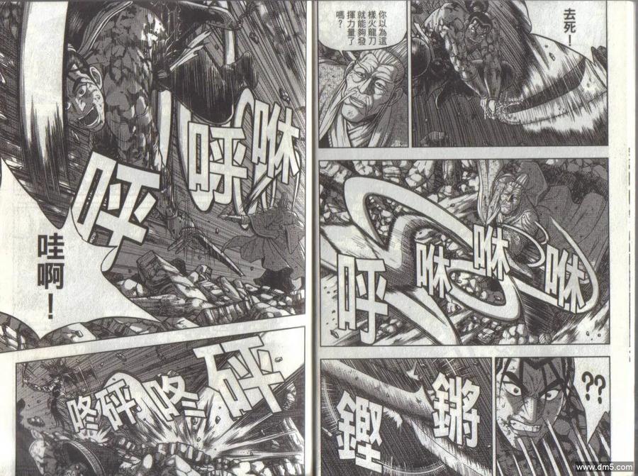 《热血江湖》第51卷 第8页