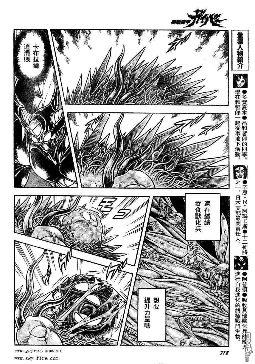 《强殖装甲凯普》第160话 第6页