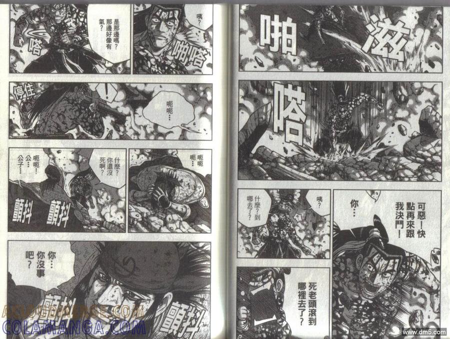 《热血江湖》第51卷 第22页