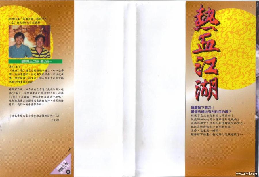 《热血江湖》第51卷 第2页