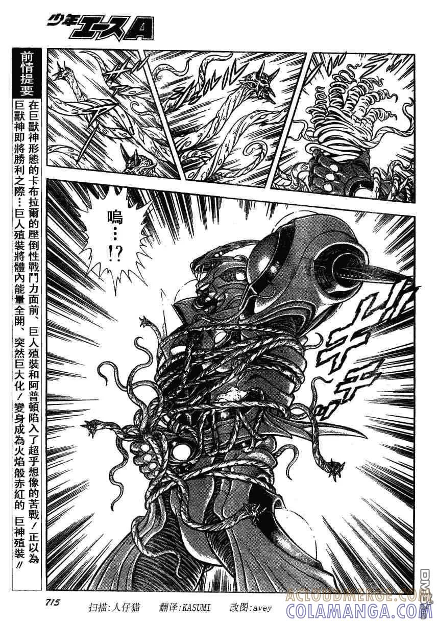 《强殖装甲凯普》第160话 第3页