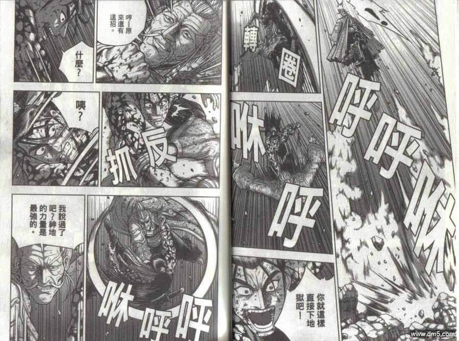 《热血江湖》第51卷 第15页