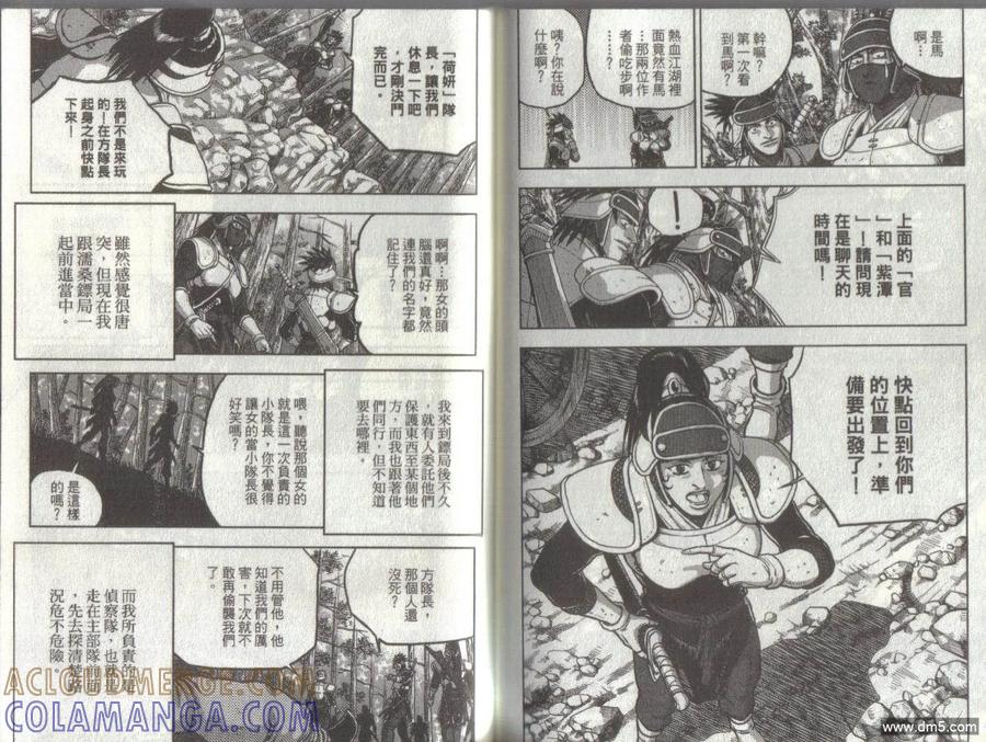《热血江湖》第51卷 第76页