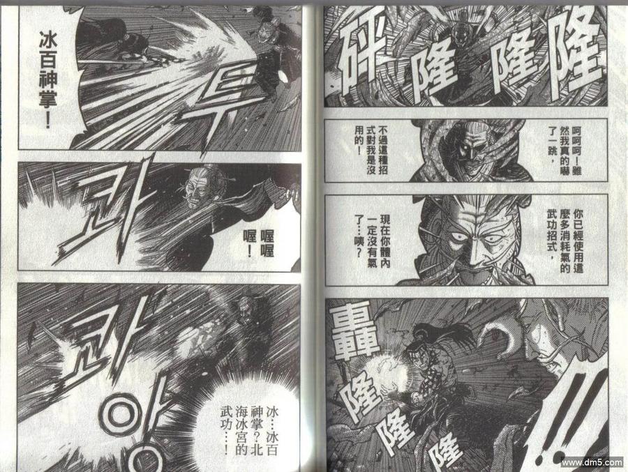 《热血江湖》第51卷 第45页