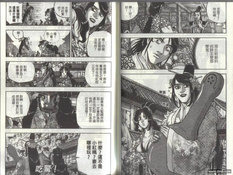 《热血江湖》第51卷 第60页