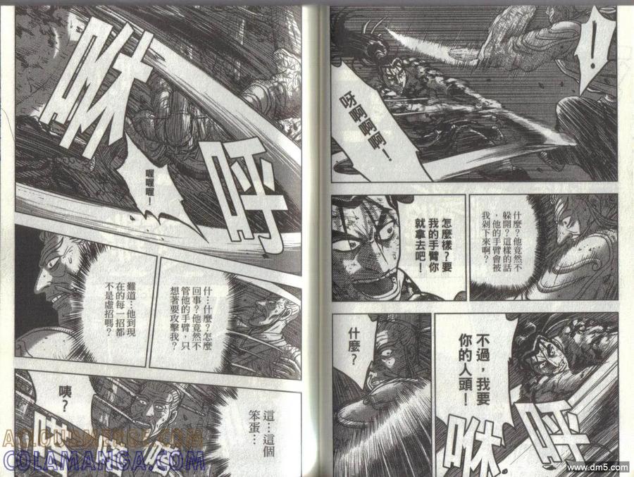 《热血江湖》第51卷 第40页