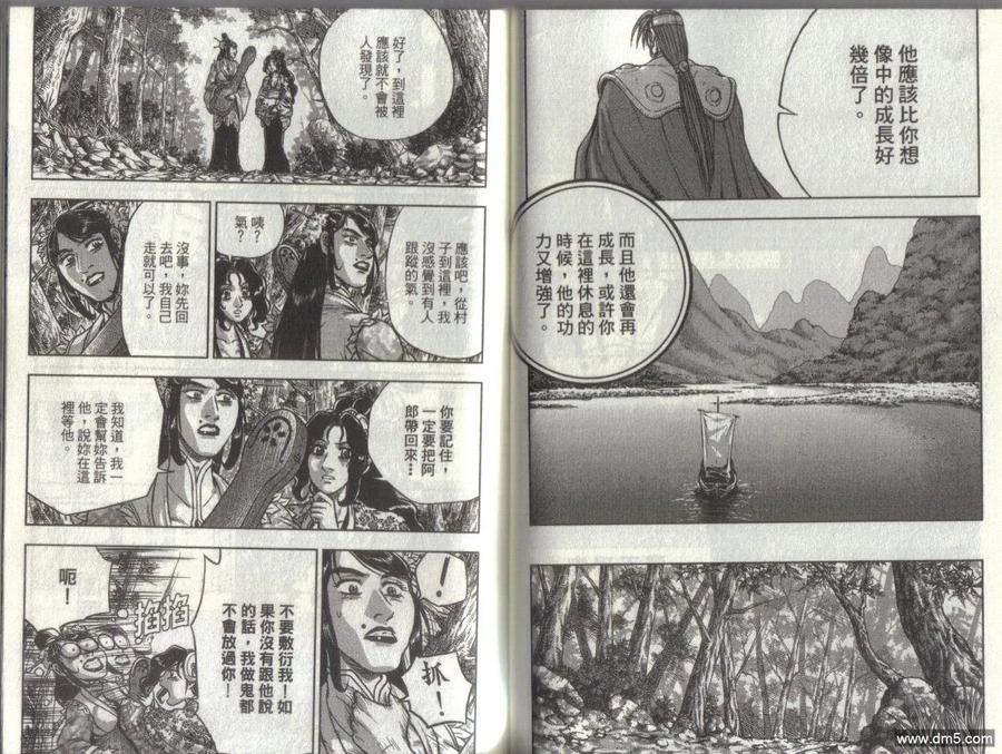 《热血江湖》第51卷 第65页