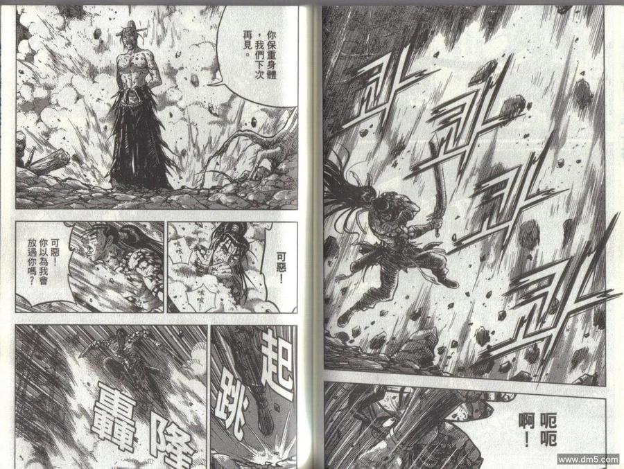 《热血江湖》第51卷 第53页