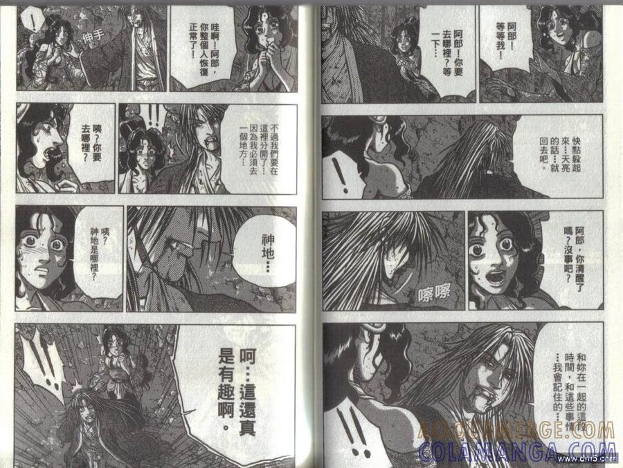 《热血江湖》第51卷 第28页