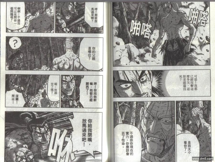 《热血江湖》第51卷 第50页