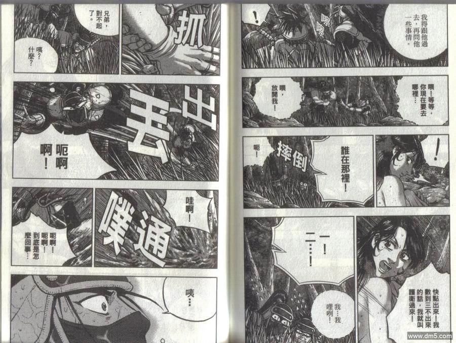 《热血江湖》第51卷 第83页