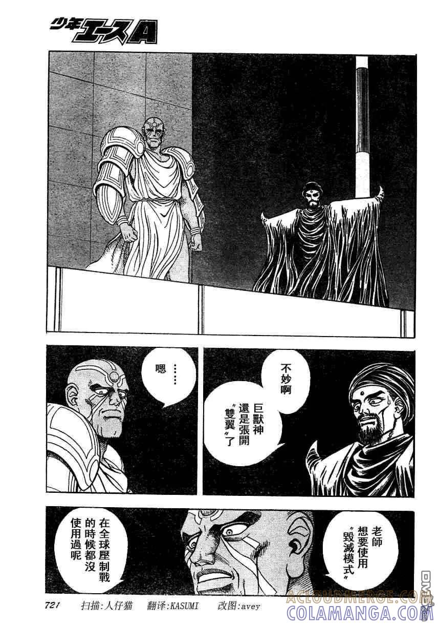 《强殖装甲凯普》第160话 第9页