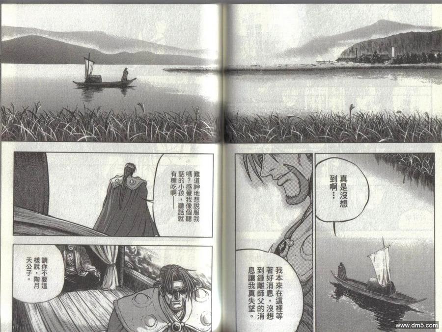 《热血江湖》第51卷 第63页