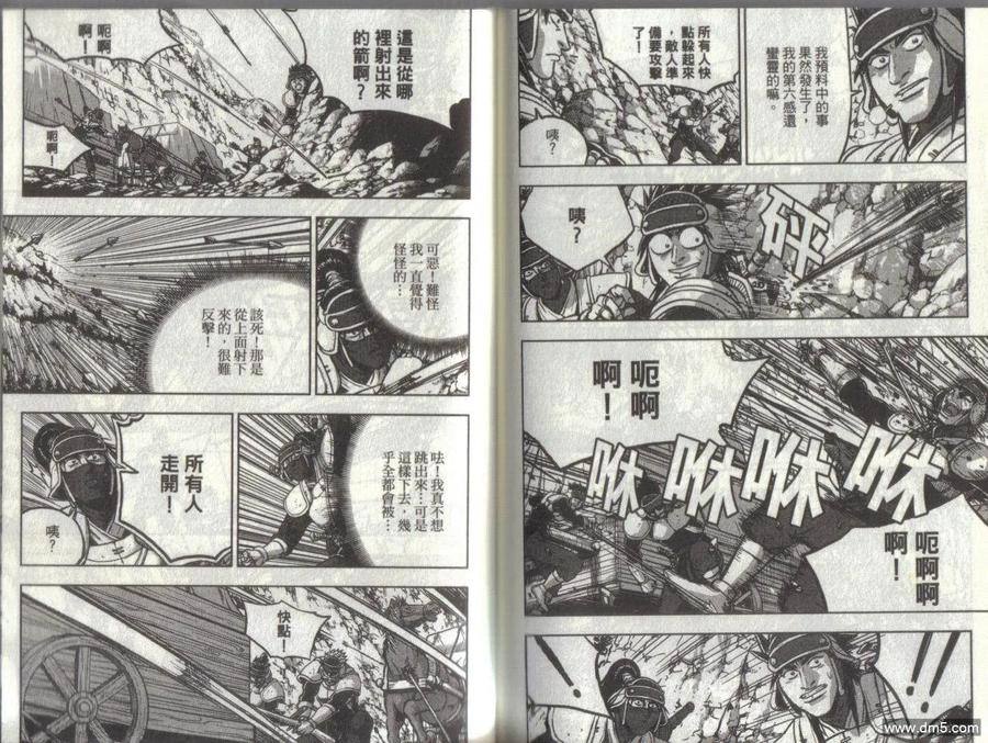 《热血江湖》第51卷 第87页