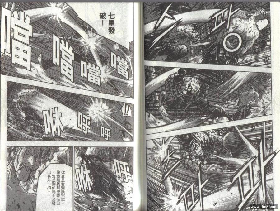 《热血江湖》第51卷 第51页