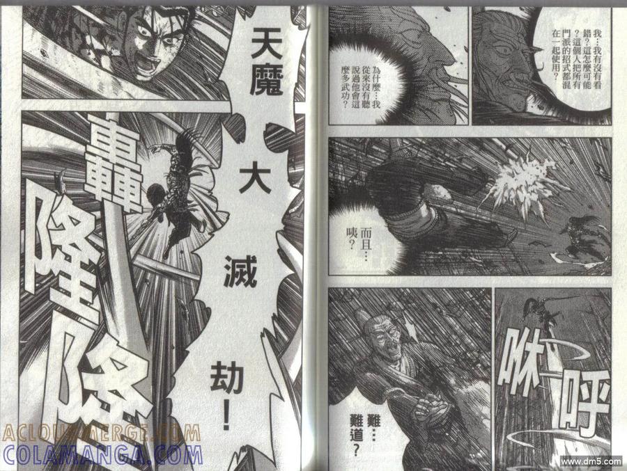 《热血江湖》第51卷 第46页