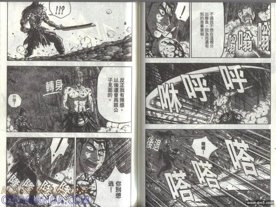 《热血江湖》第51卷 第52页