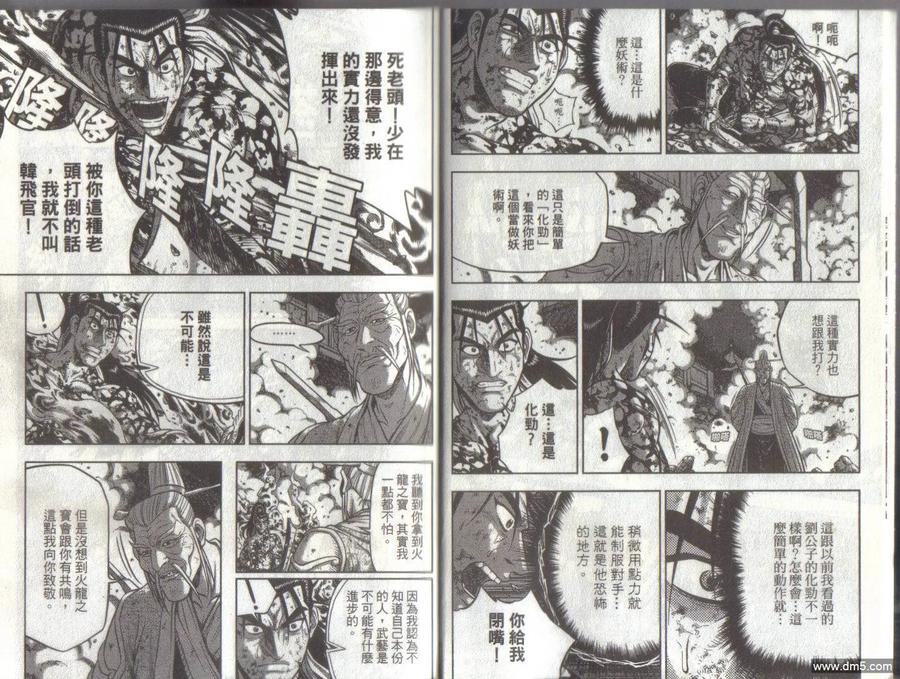 《热血江湖》第51卷 第9页
