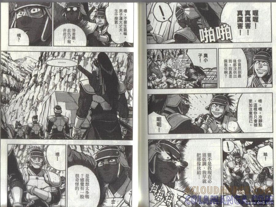《热血江湖》第51卷 第85页